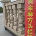 兰州 黄金麻花岗岩方光栏杆花瓶柱将军柱