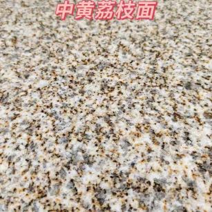 兰州黄金麻中黄荔枝面