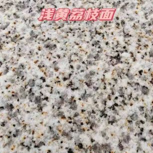 兰州黄金麻浅黄荔枝面