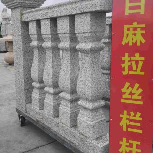 兰州 白麻花岗岩拉丝栏杆花瓶柱将军柱
