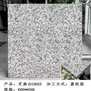 兰州芝麻白荔枝面