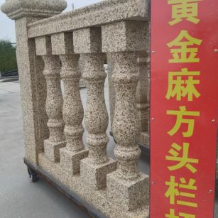兰州 黄金麻花岗岩方光栏杆花瓶柱将军柱
