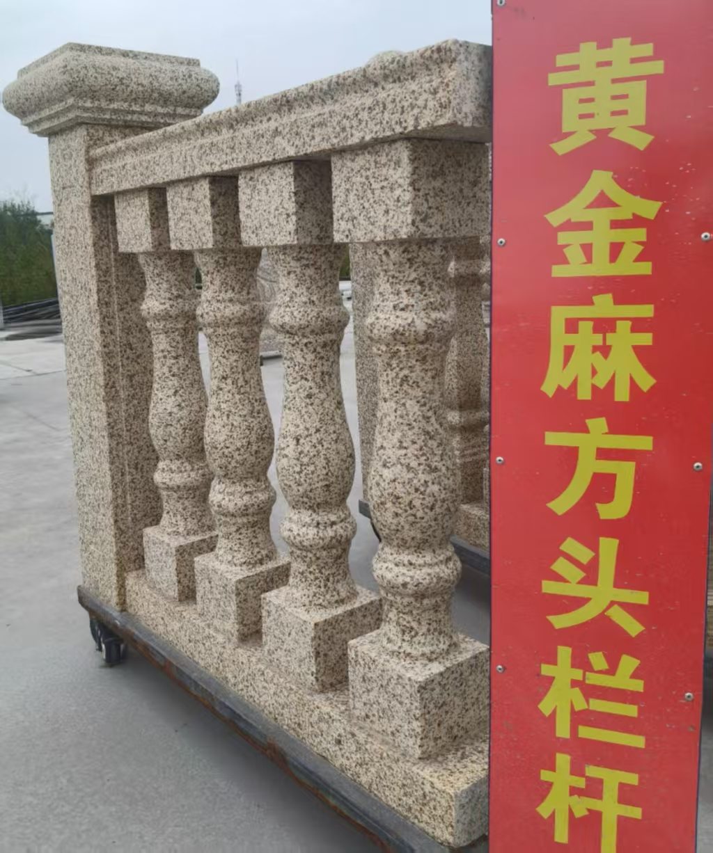 兰州 黄金麻花岗岩方光栏杆花瓶柱将军柱