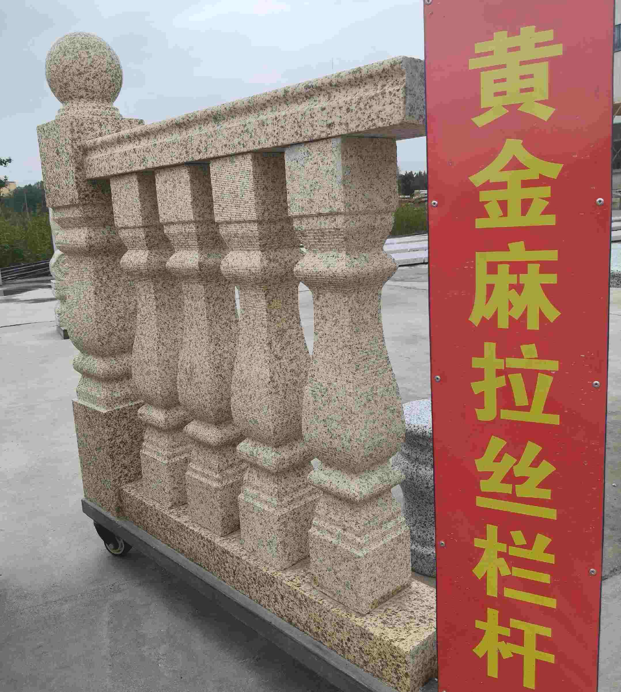 兰州 黄金麻花岗岩拉丝栏杆花瓶柱将军柱