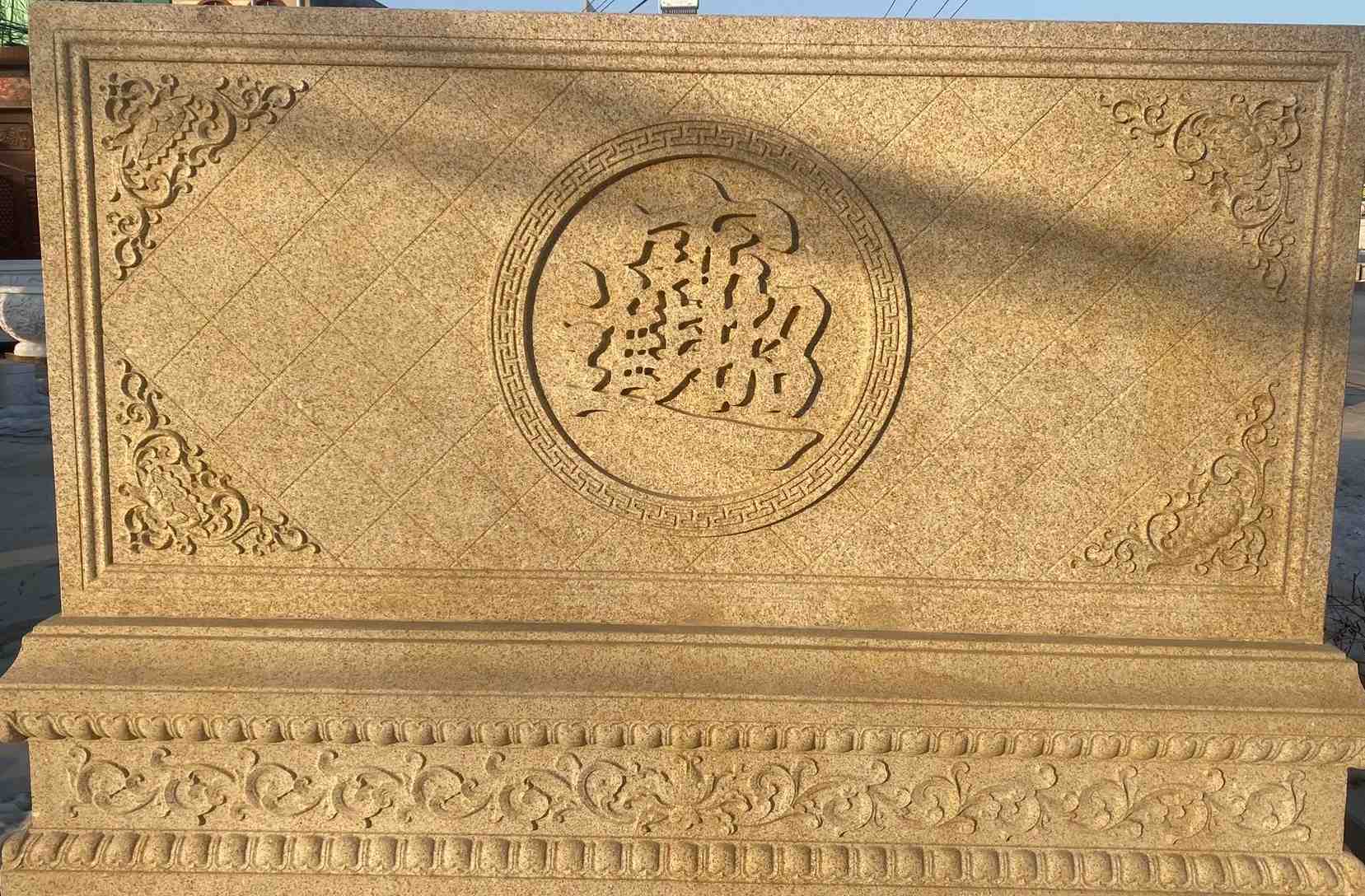 兰州 大型黄金麻花岗岩照壁，屏风，影壁（招财进宝）